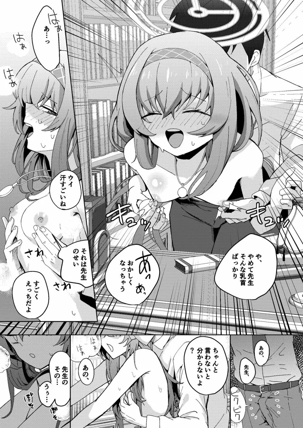 デスクで内緒エッチ - page16