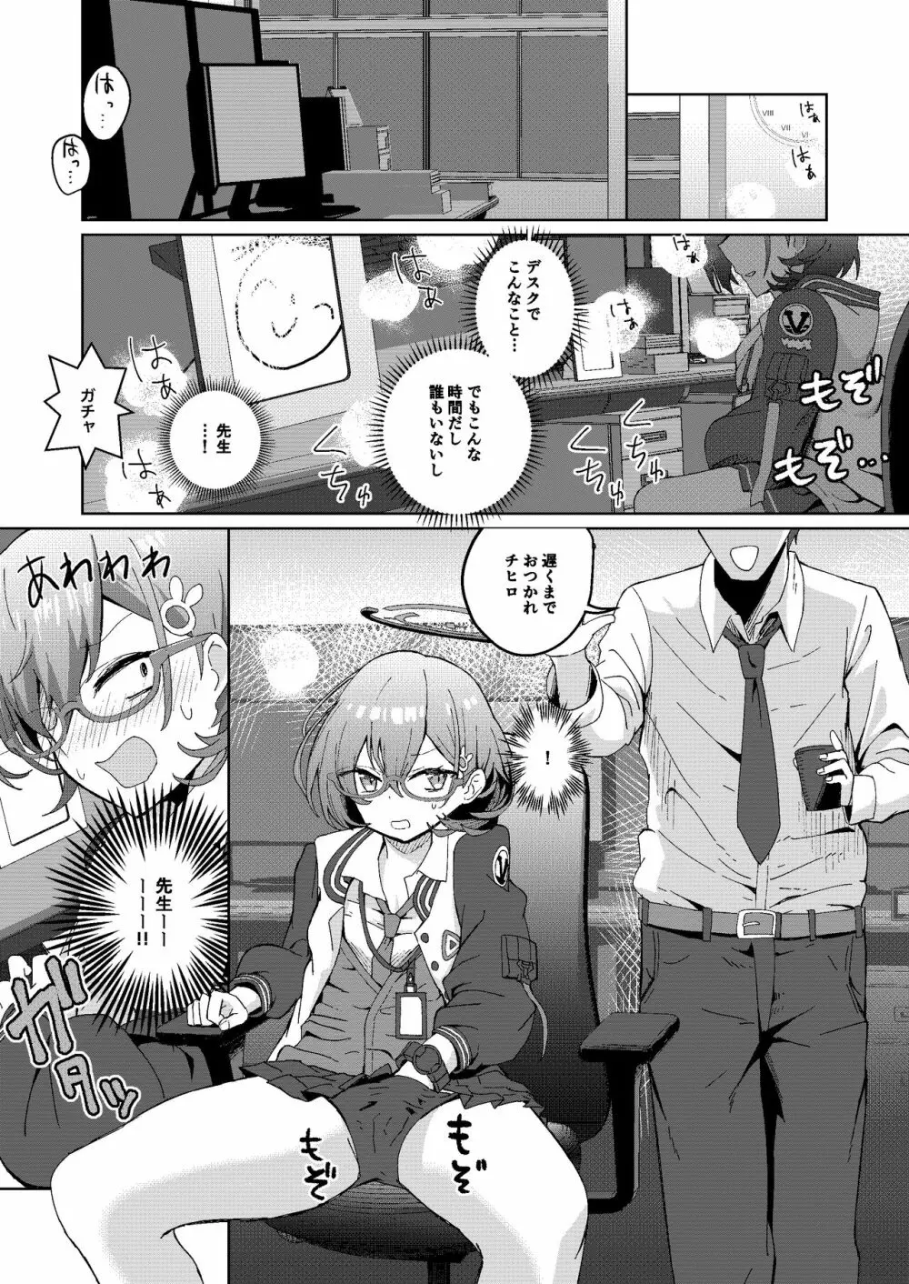 デスクで内緒エッチ - page3