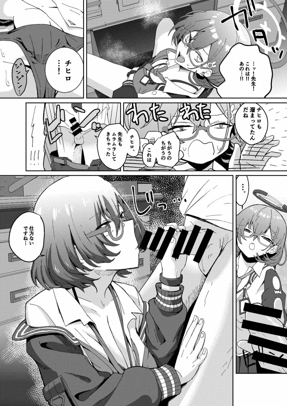 デスクで内緒エッチ - page4