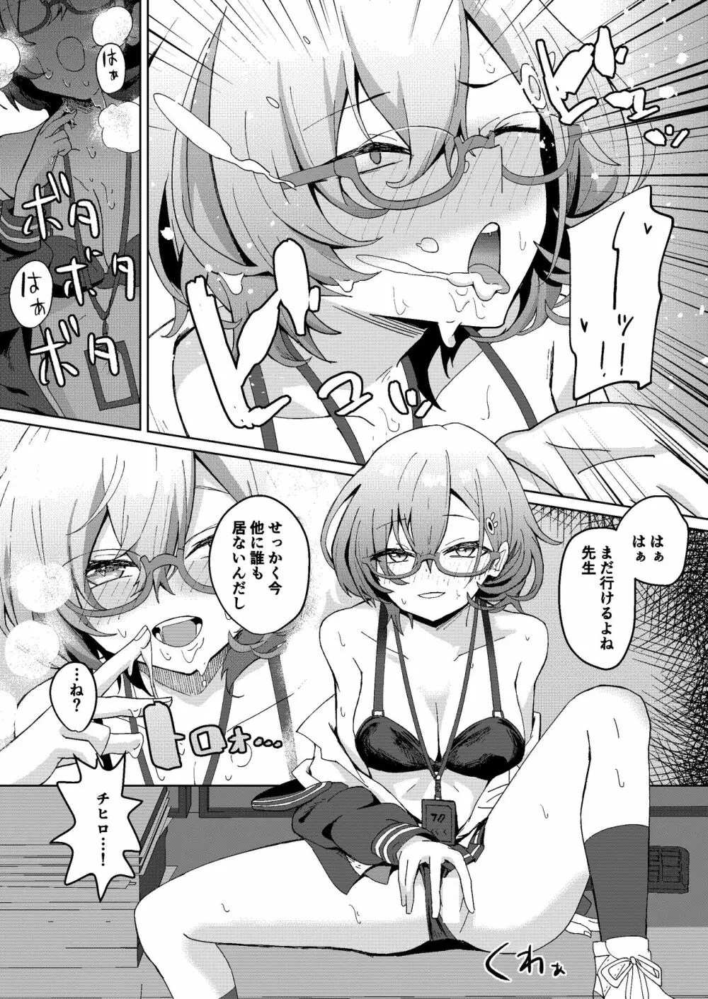 デスクで内緒エッチ - page6