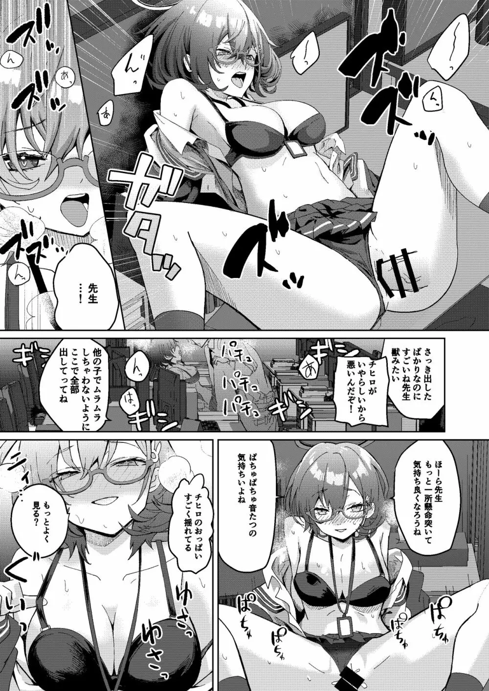 デスクで内緒エッチ - page7