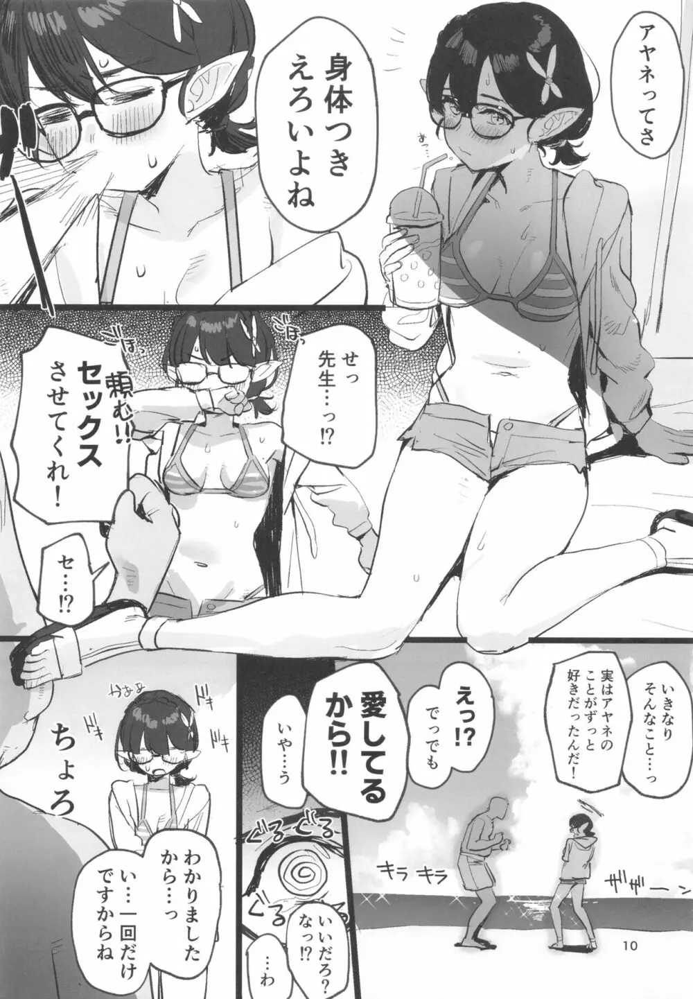 水着アーカイブ - page10