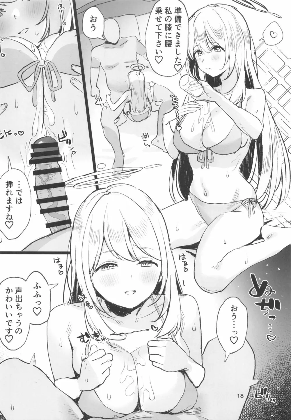 水着アーカイブ - page18