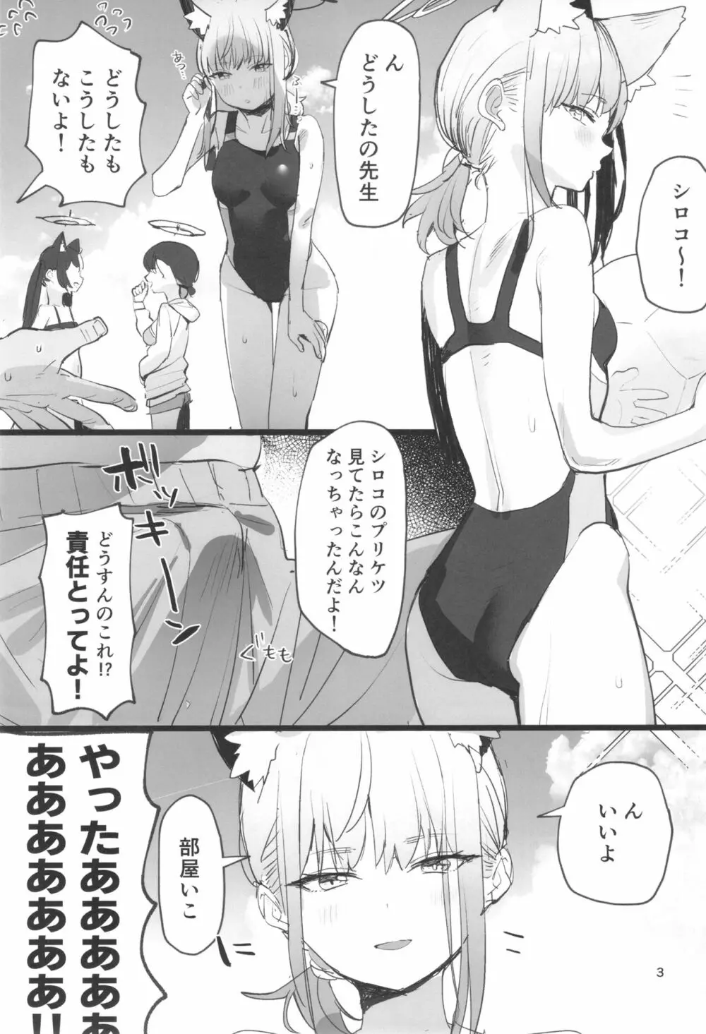 水着アーカイブ - page3