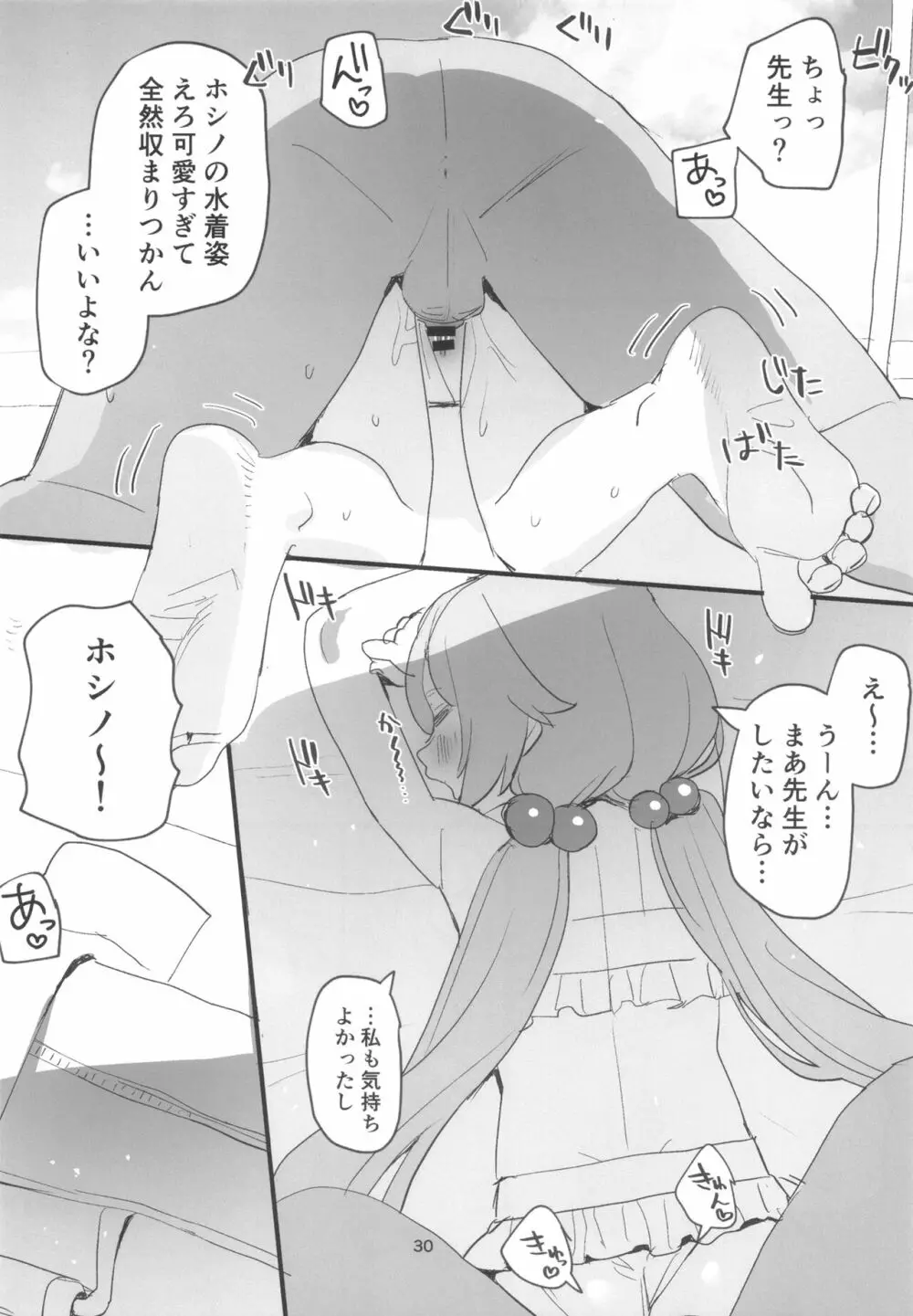 水着アーカイブ - page30