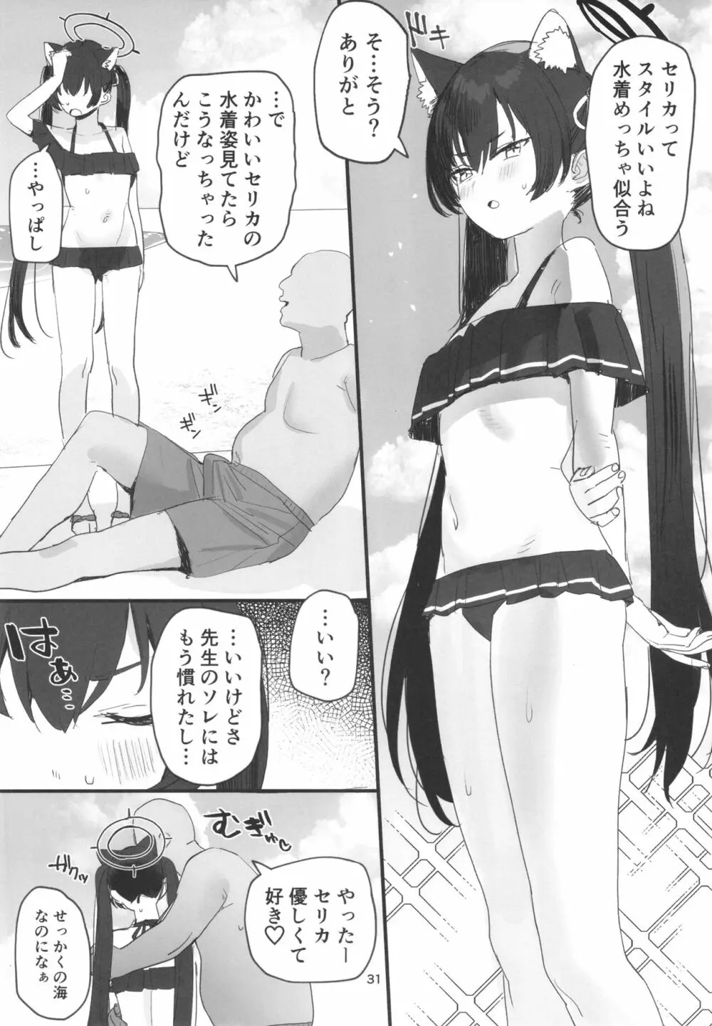 水着アーカイブ - page31