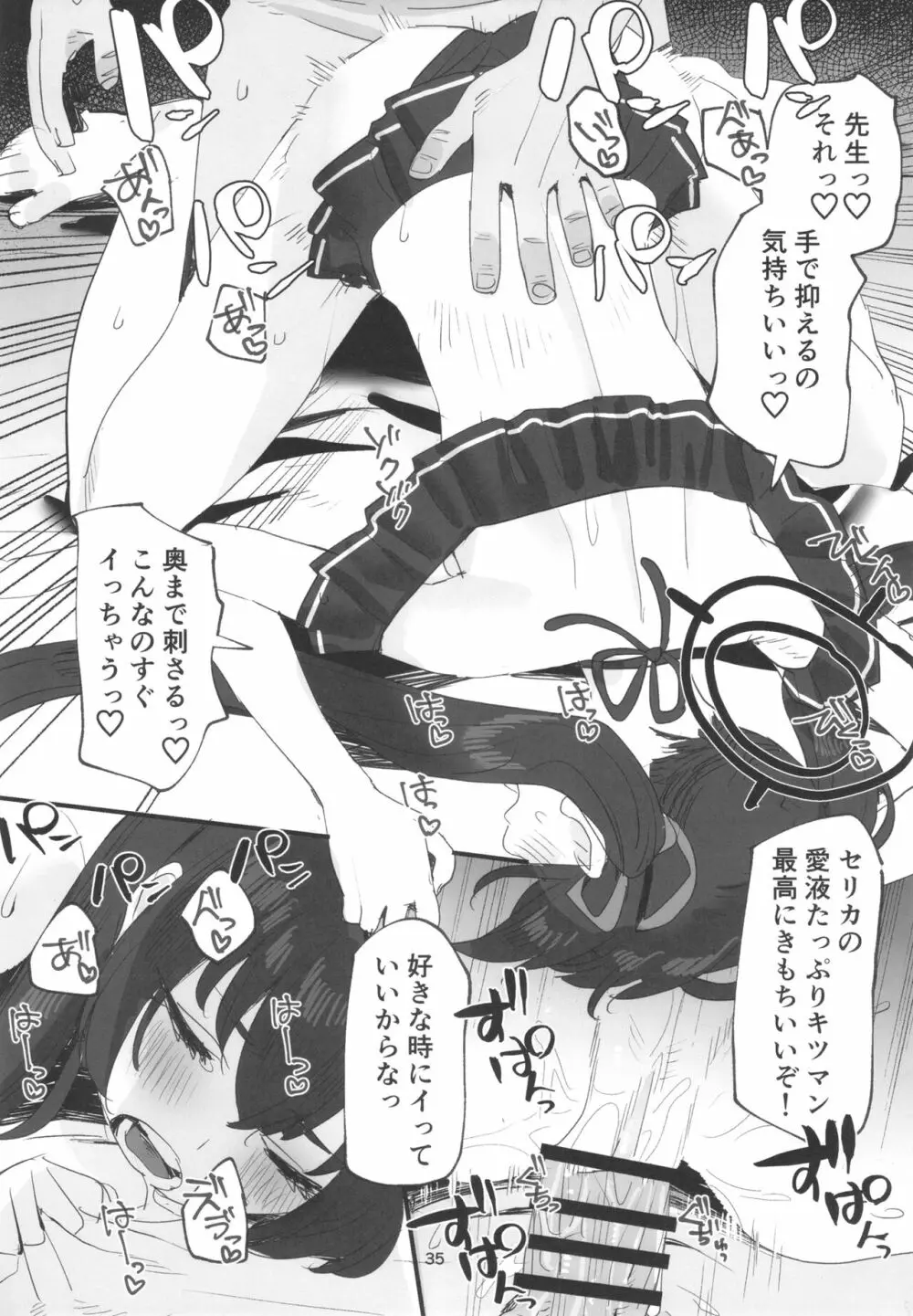水着アーカイブ - page35
