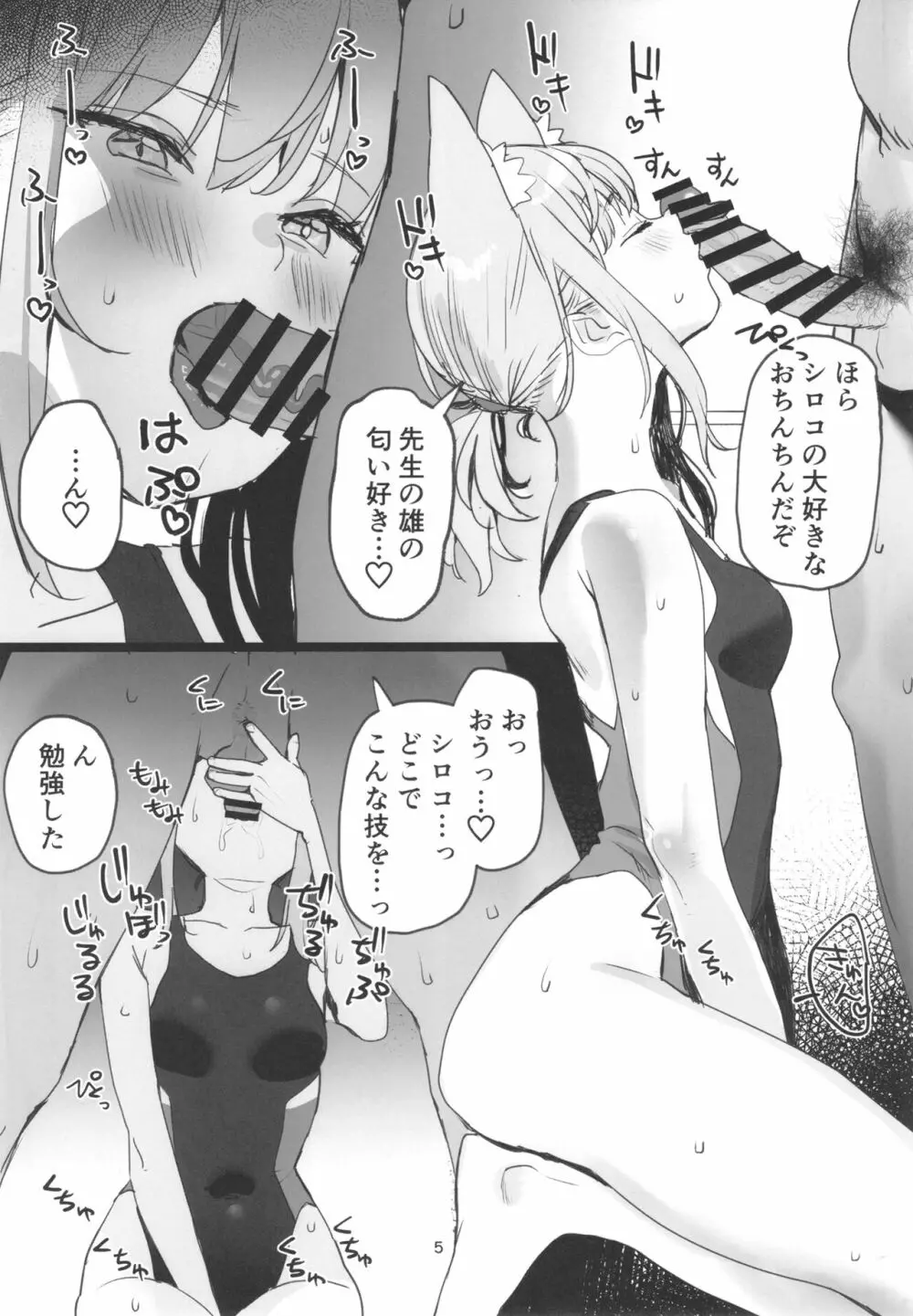 水着アーカイブ - page5