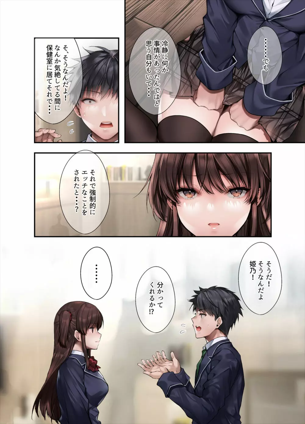 義妹にライバル！？ 生意気な後輩と妹に色々とわからされた件。 - page31
