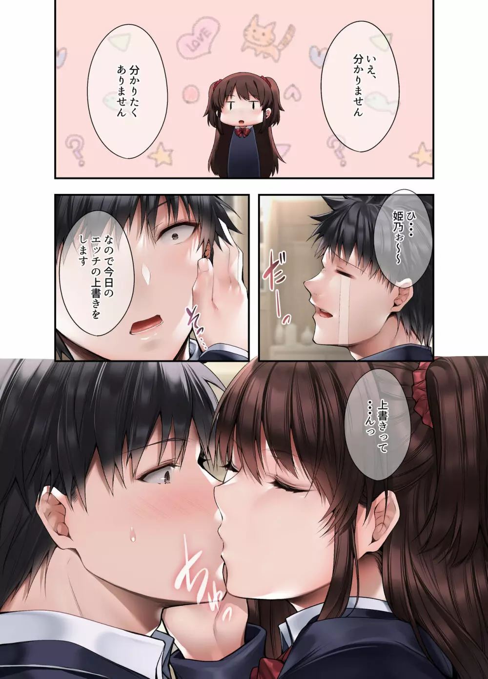 義妹にライバル！？ 生意気な後輩と妹に色々とわからされた件。 - page32