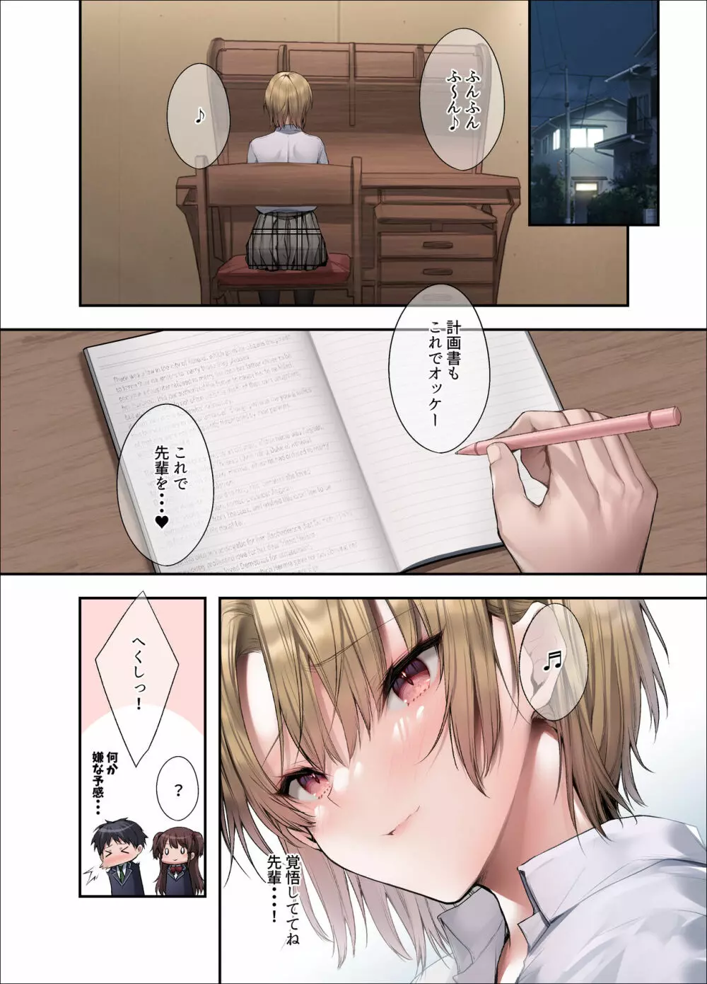 義妹にライバル！？ 生意気な後輩と妹に色々とわからされた件。 - page49