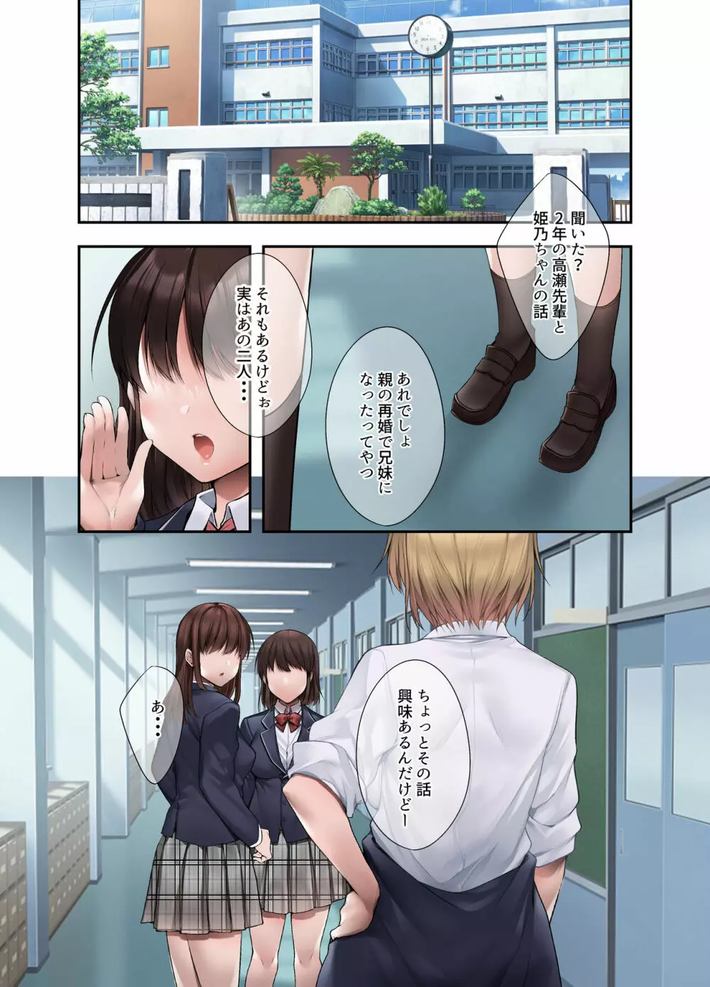 義妹にライバル！？ 生意気な後輩と妹に色々とわからされた件。 - page5