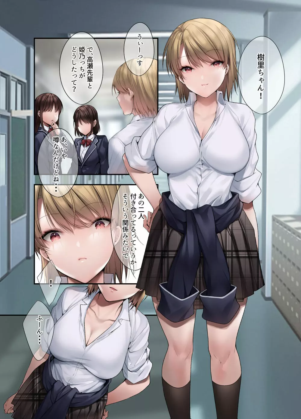 義妹にライバル！？ 生意気な後輩と妹に色々とわからされた件。 - page6