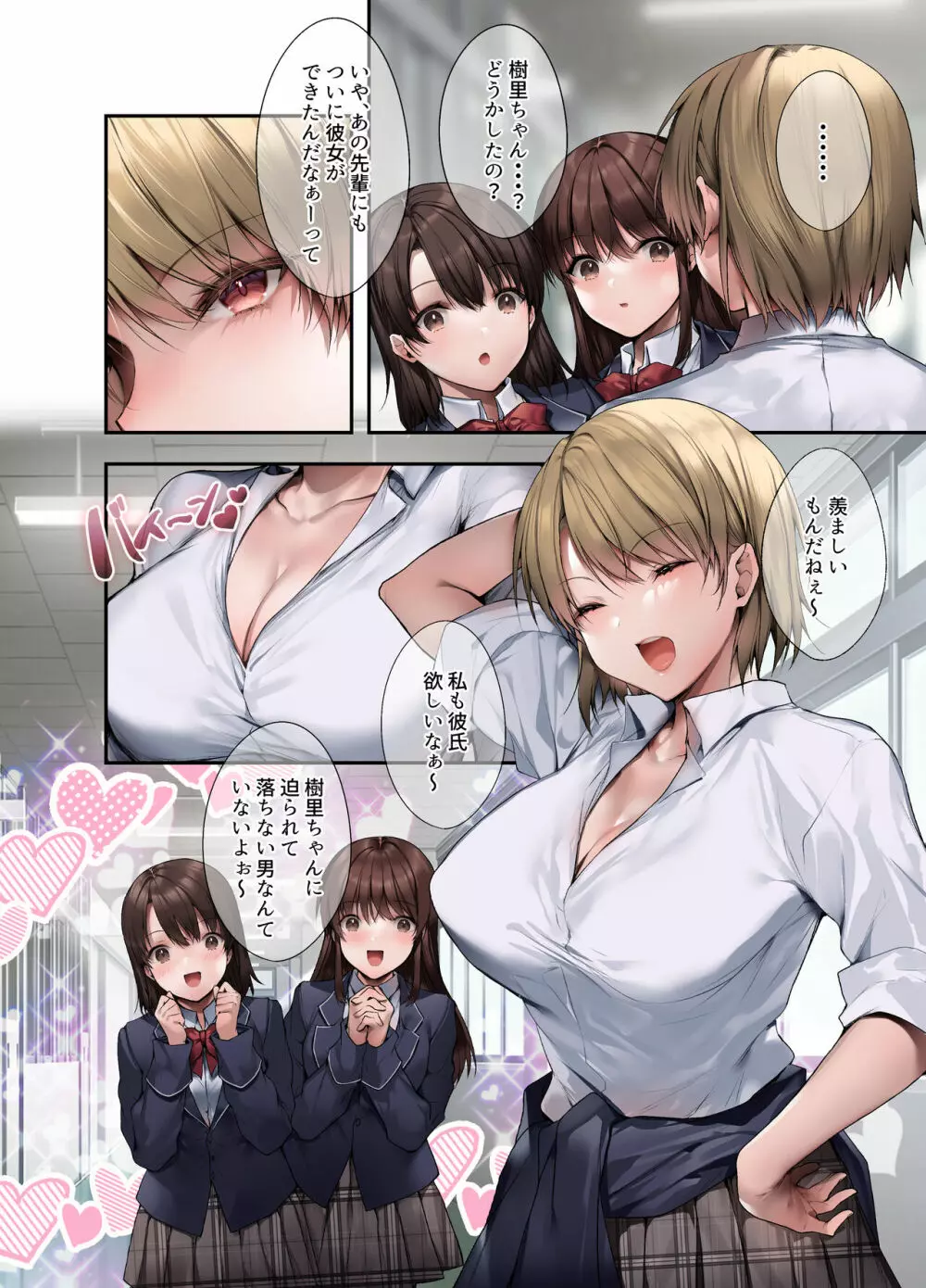 義妹にライバル！？ 生意気な後輩と妹に色々とわからされた件。 - page7