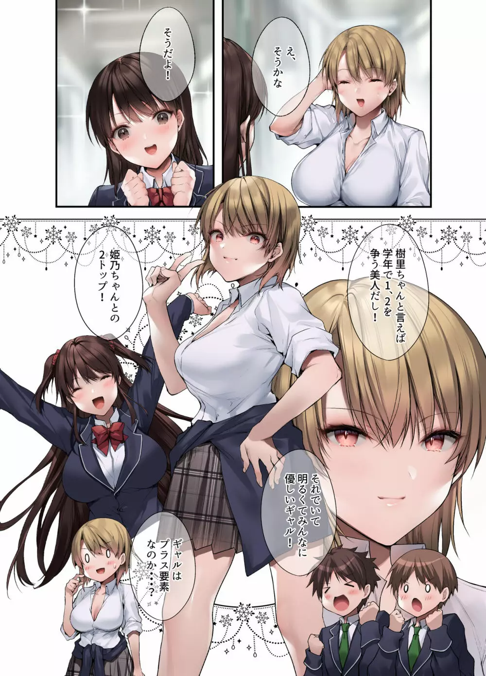 義妹にライバル！？ 生意気な後輩と妹に色々とわからされた件。 - page8