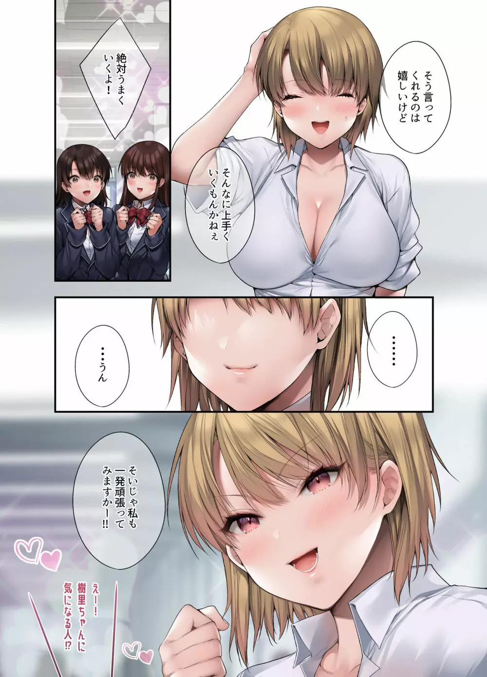 義妹にライバル！？ 生意気な後輩と妹に色々とわからされた件。 - page9