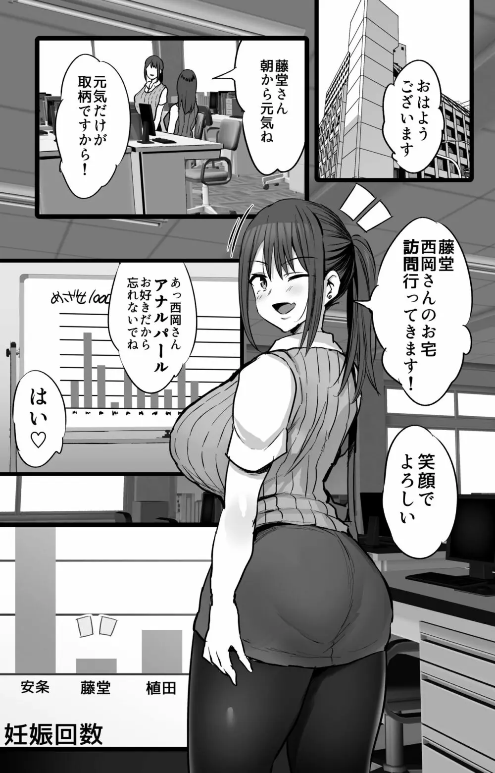 配属された先は慰安科でした。 - page48