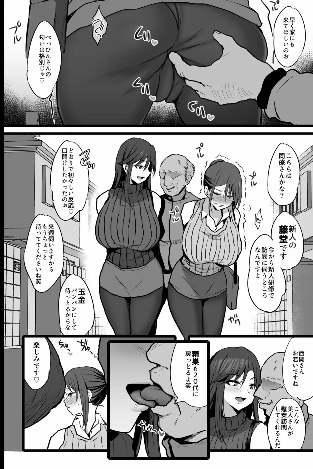 配属された先は慰安科でした。 - page5