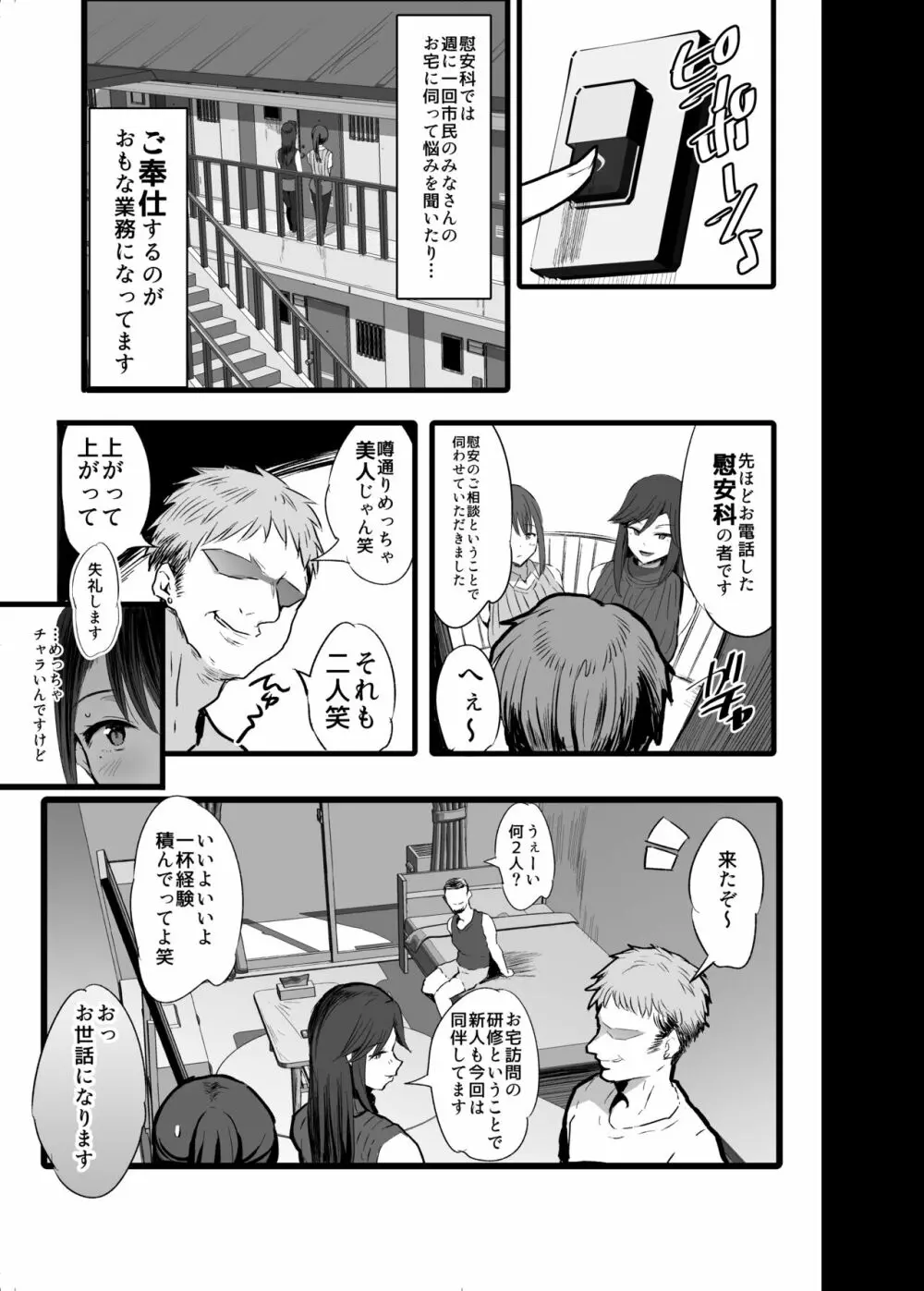 配属された先は慰安科でした。 - page6