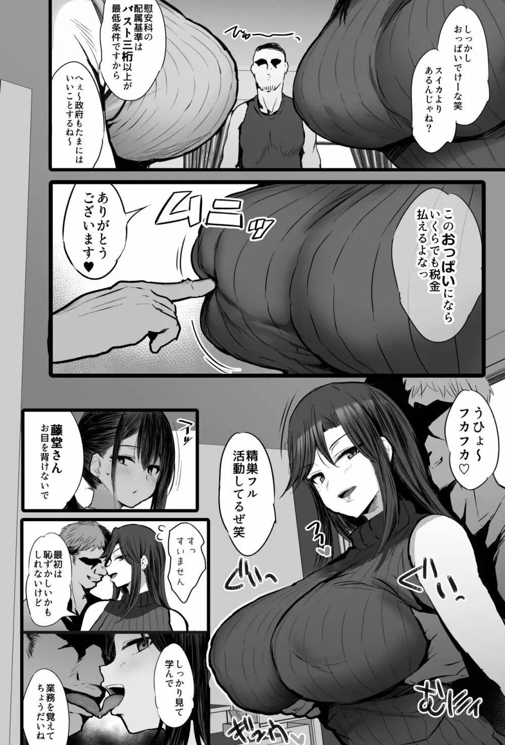 配属された先は慰安科でした。 - page7