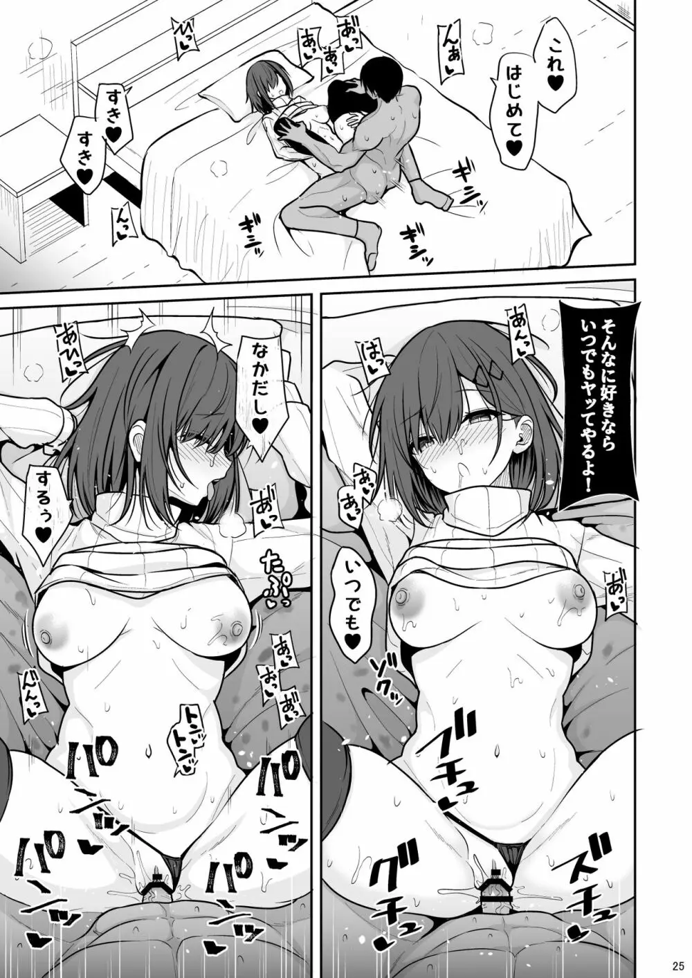 童貞卒業代行 - page24