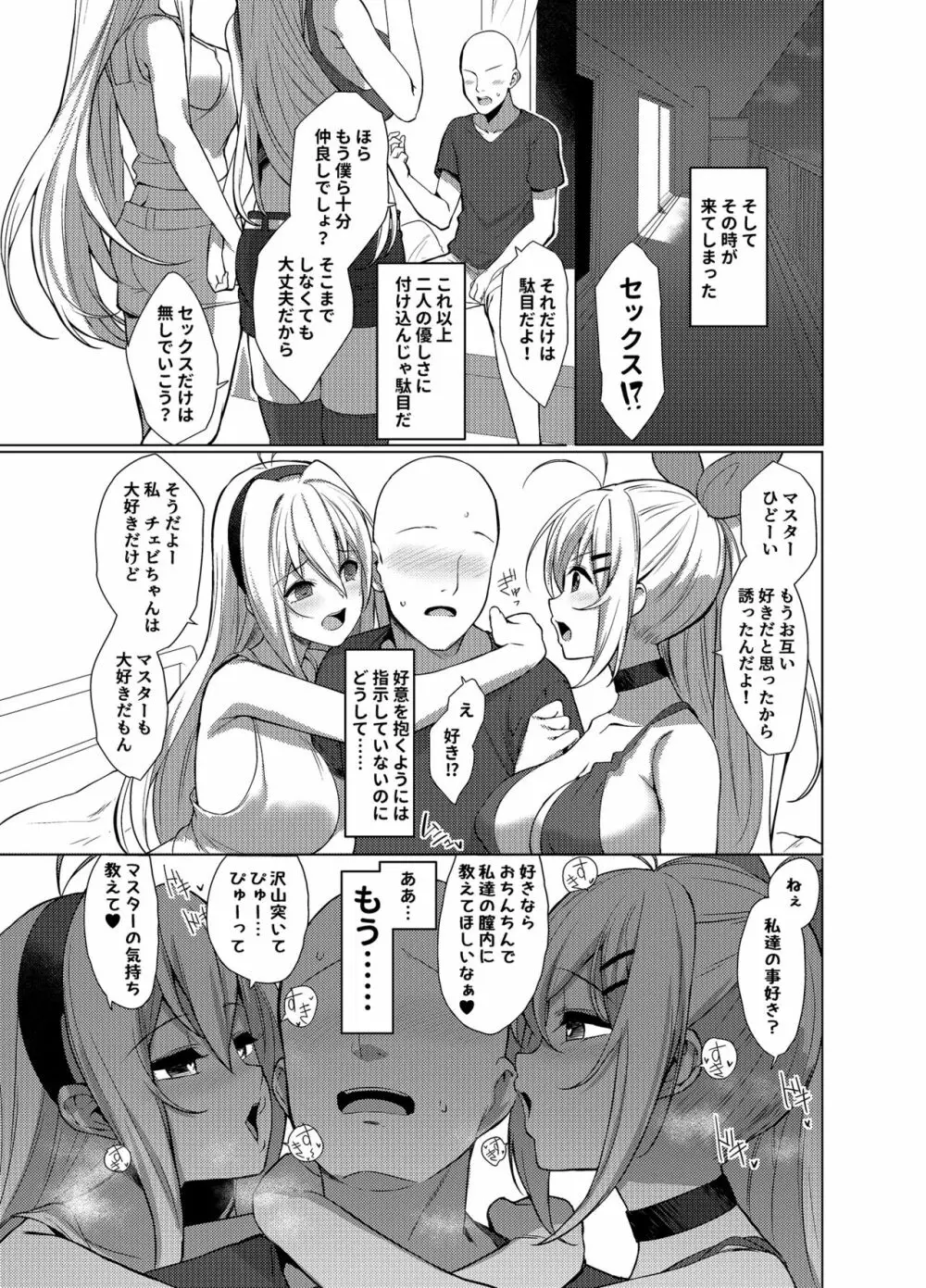 姉妹だよマキさん 仲良くシよう! - page17