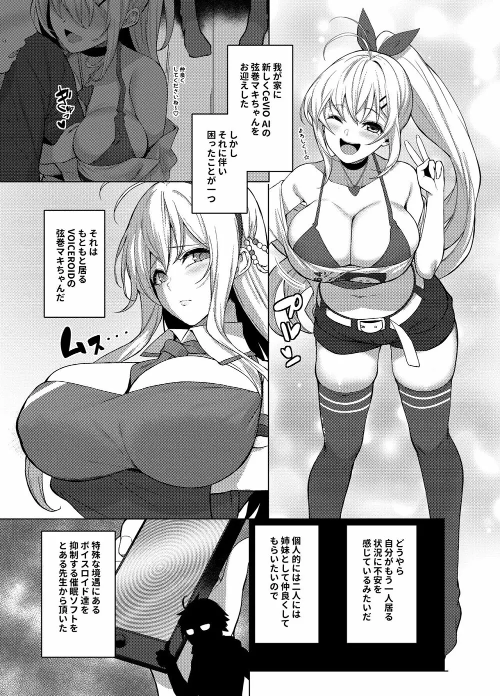 姉妹だよマキさん 仲良くシよう! - page3