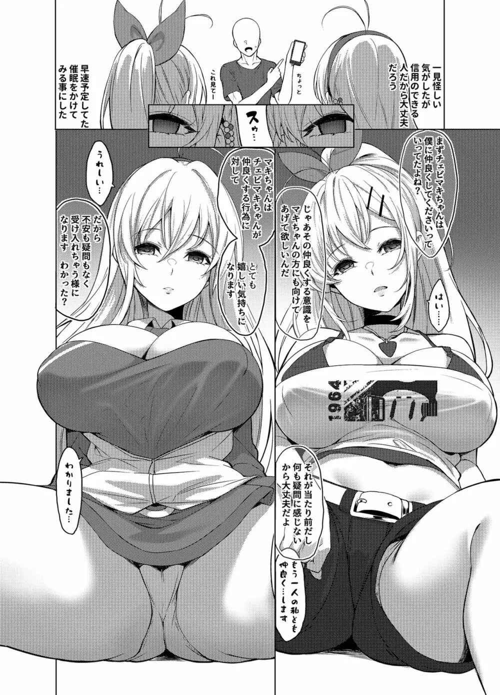 姉妹だよマキさん 仲良くシよう! - page4