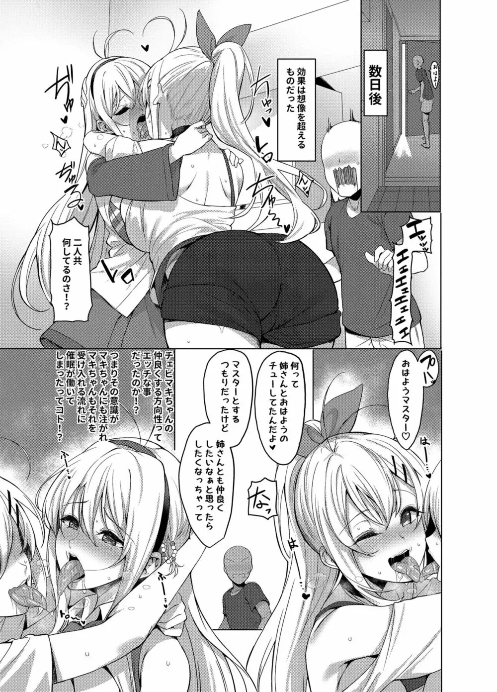 姉妹だよマキさん 仲良くシよう! - page5