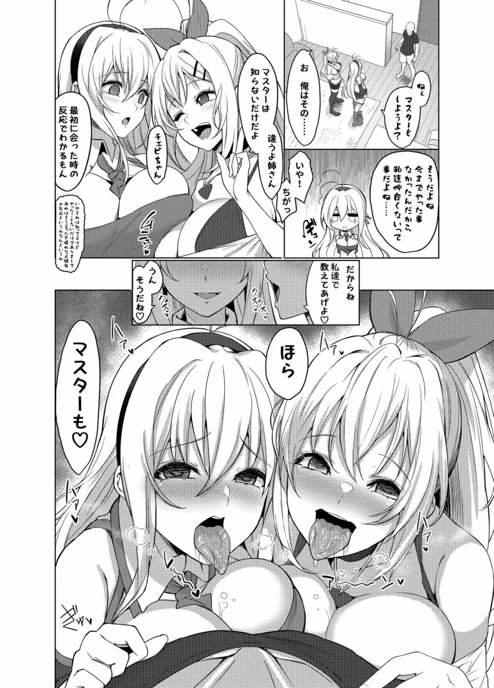 姉妹だよマキさん 仲良くシよう! - page6