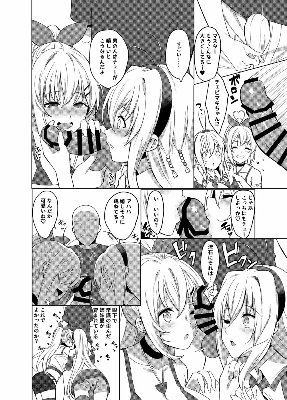 姉妹だよマキさん 仲良くシよう! - page8
