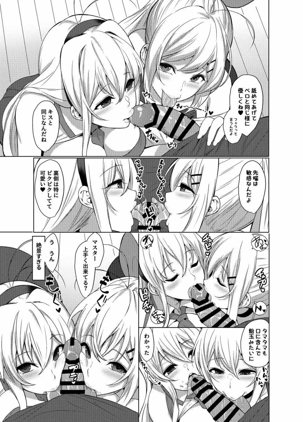 姉妹だよマキさん 仲良くシよう! - page9