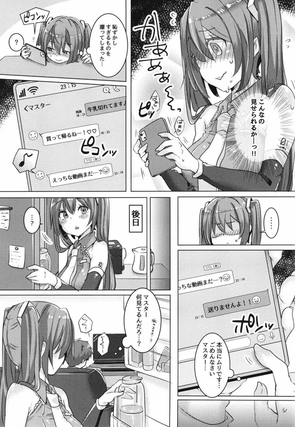 ミクちゃんひとりでナニしてた? - page25