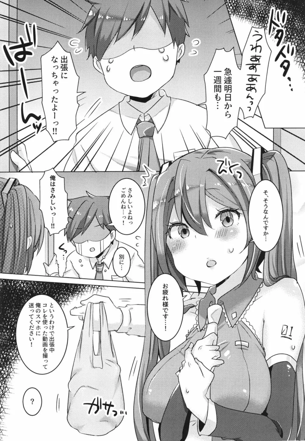 ミクちゃんひとりでナニしてた? - page4