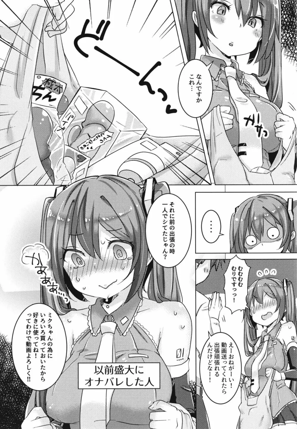 ミクちゃんひとりでナニしてた? - page5