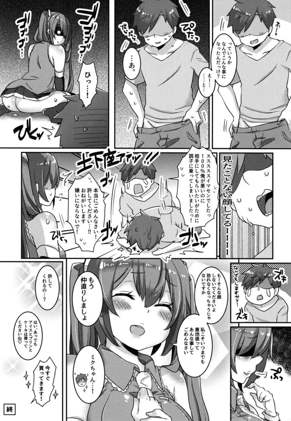 ケンカ中のミクちゃんとぱんっぱんっして仲直りするのだ! - page17