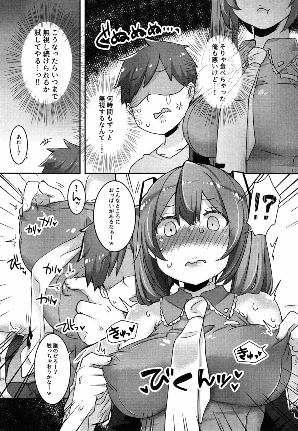ケンカ中のミクちゃんとぱんっぱんっして仲直りするのだ! - page5