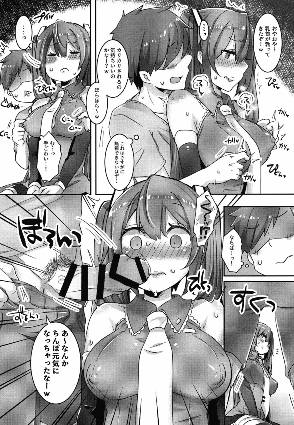 ケンカ中のミクちゃんとぱんっぱんっして仲直りするのだ! - page6