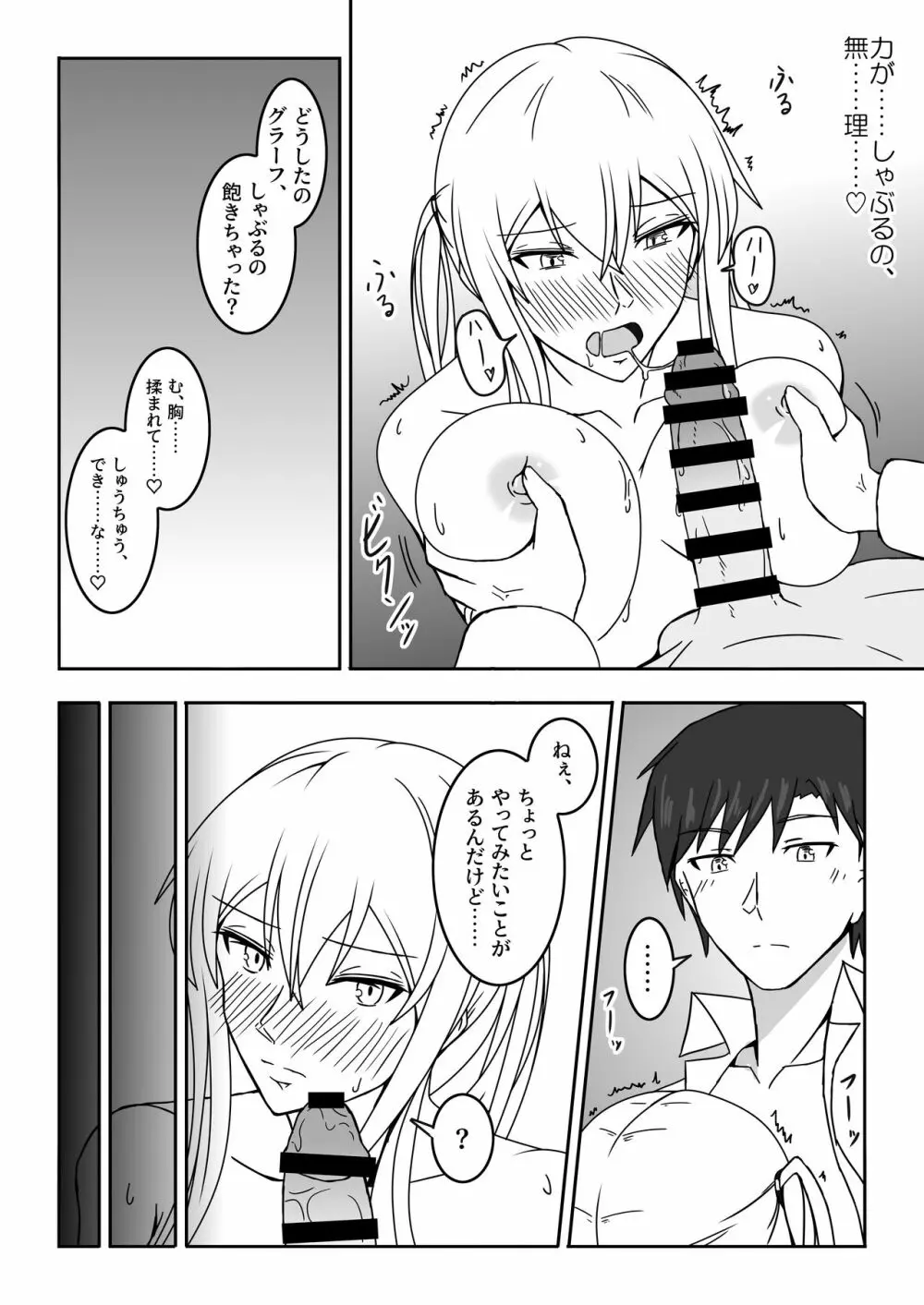 伯爵悶々3 - page16