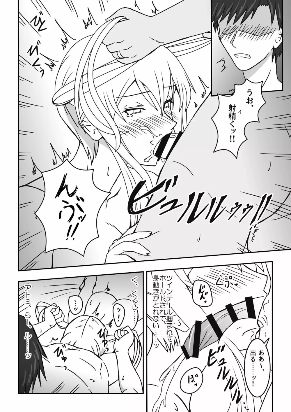 伯爵悶々3 - page20