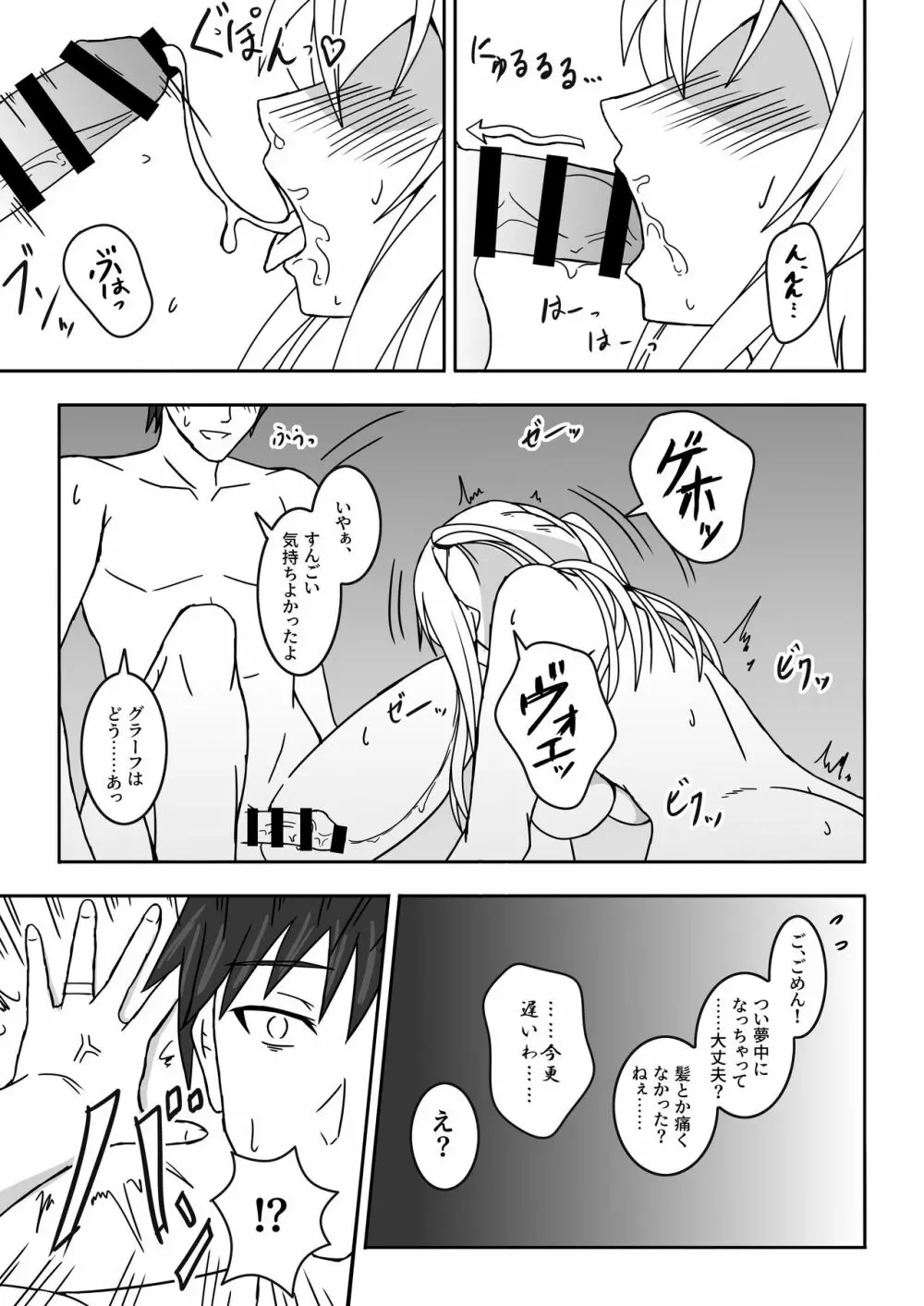 伯爵悶々3 - page21