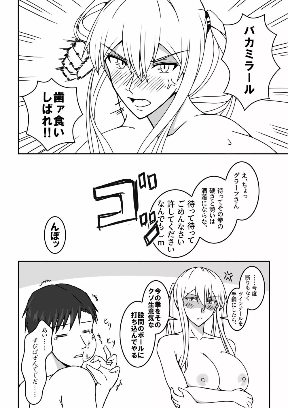 伯爵悶々3 - page22