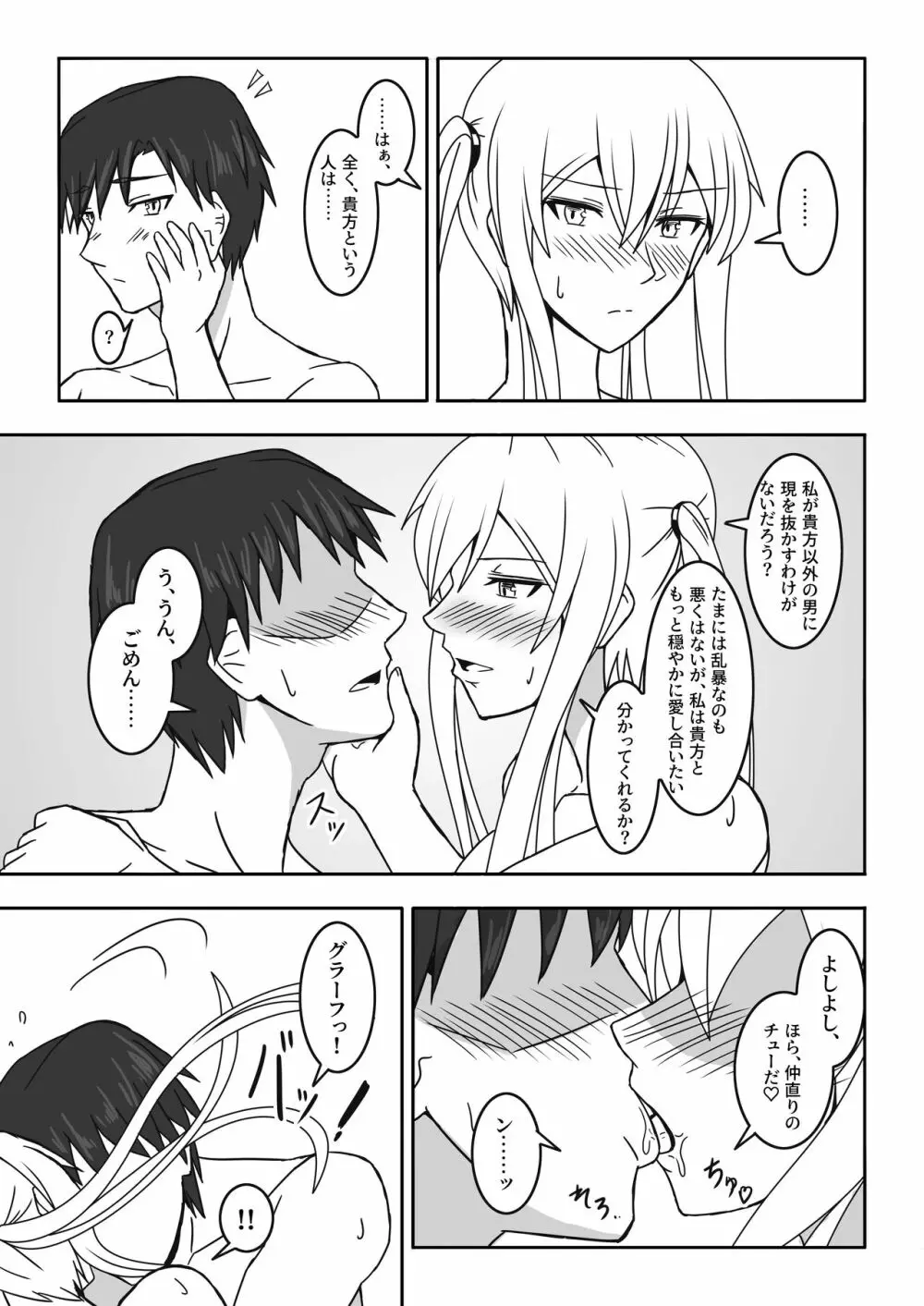 伯爵悶々3 - page23