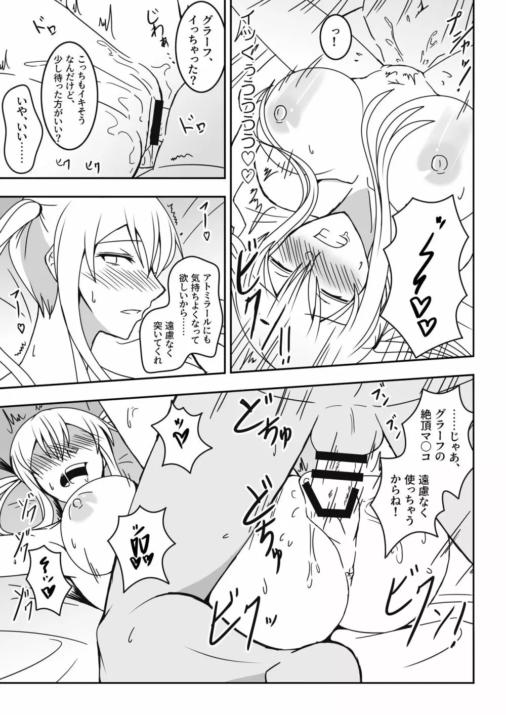 伯爵悶々3 - page27
