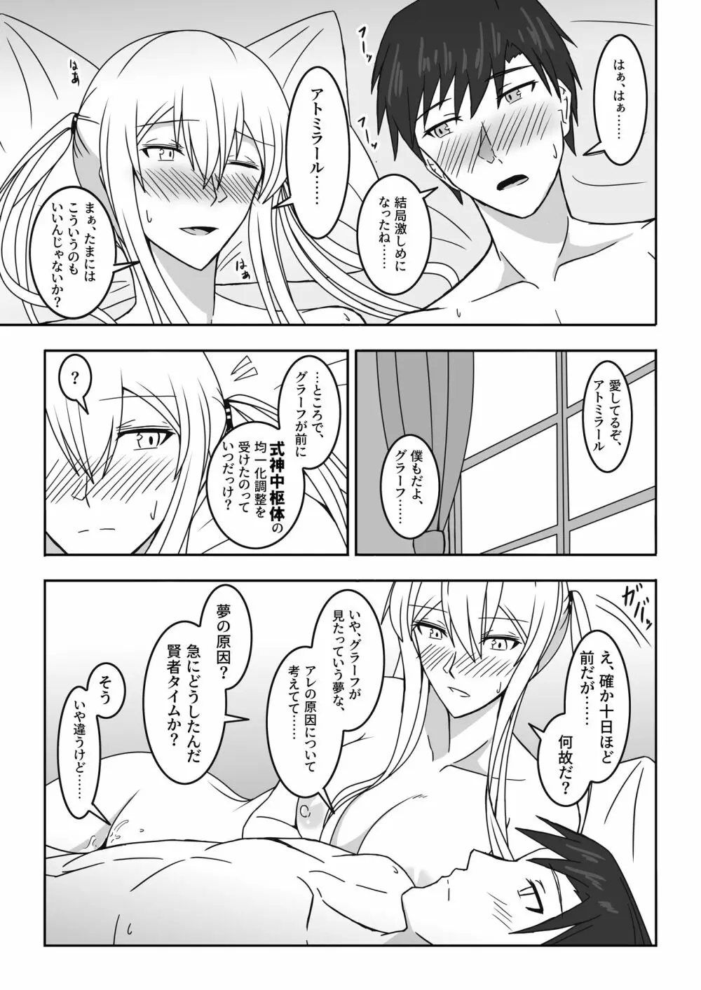 伯爵悶々3 - page29
