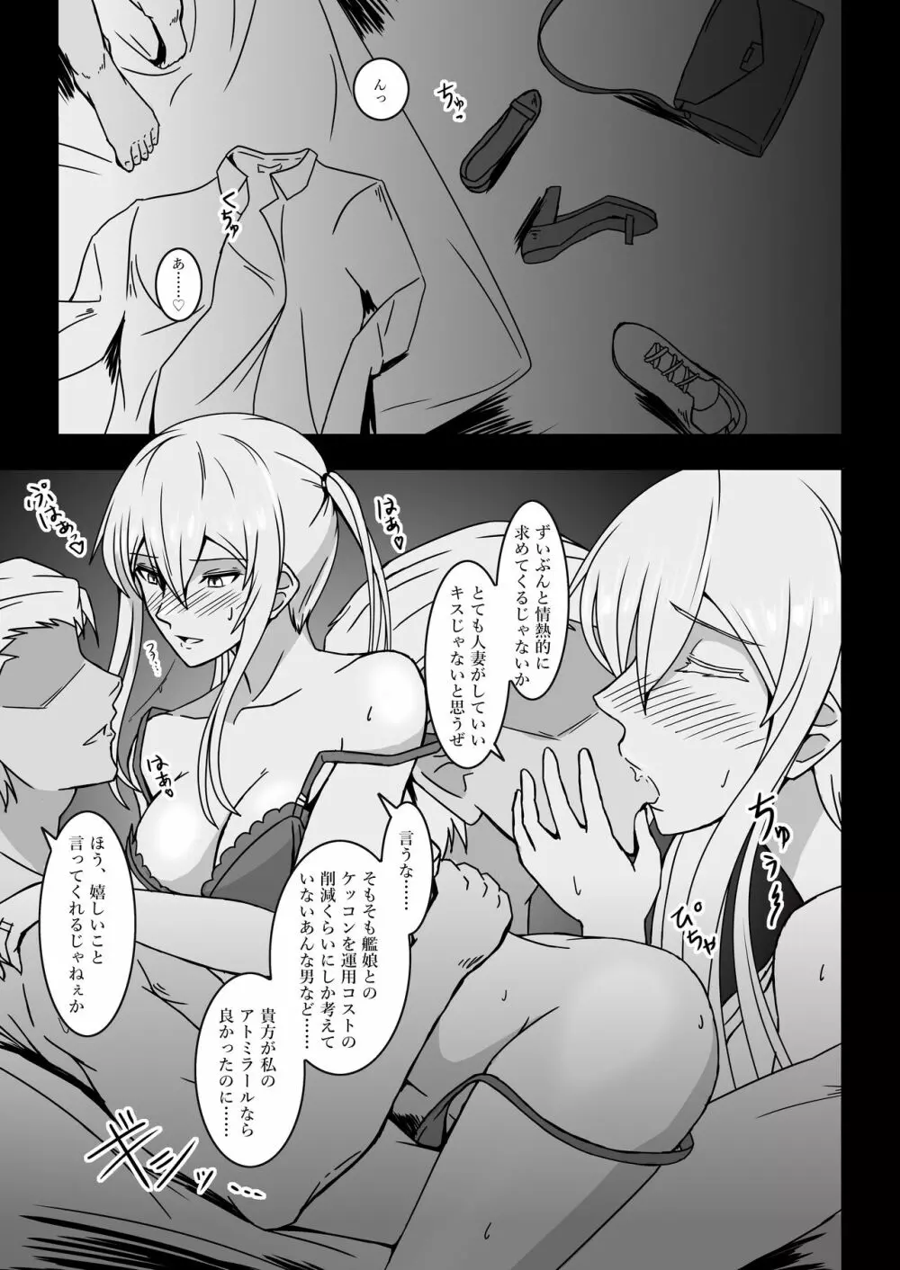 伯爵悶々3 - page3