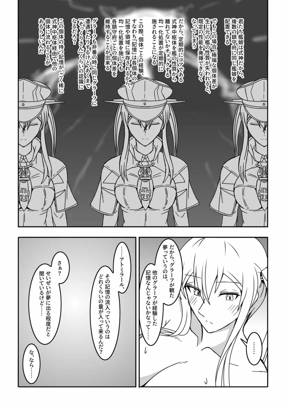 伯爵悶々3 - page30