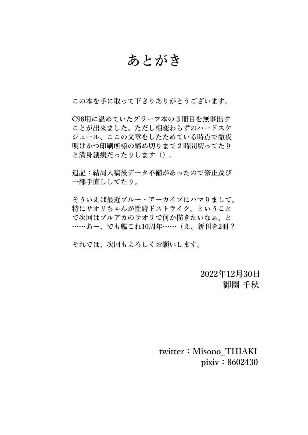 伯爵悶々3 - page33