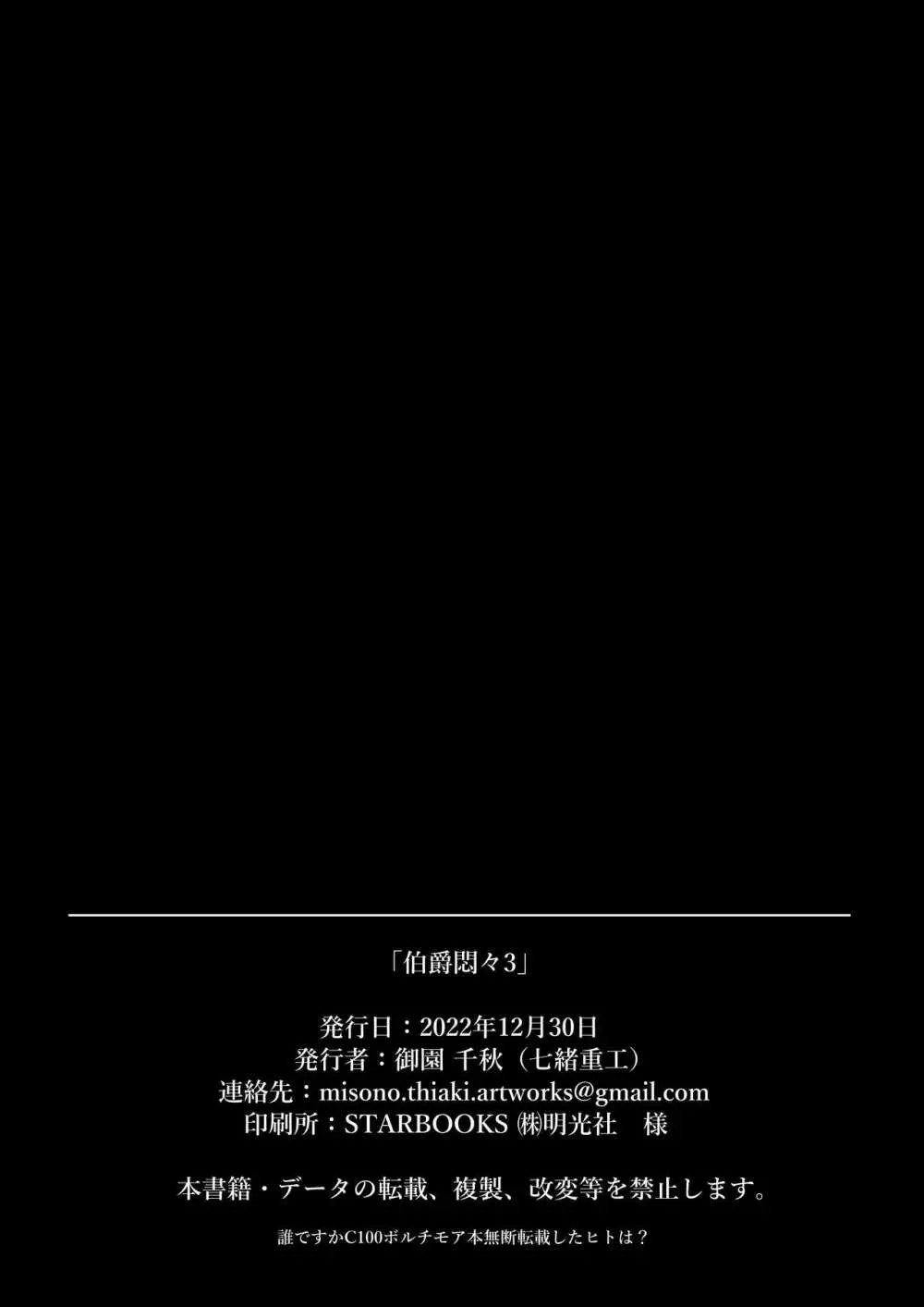 伯爵悶々3 - page34
