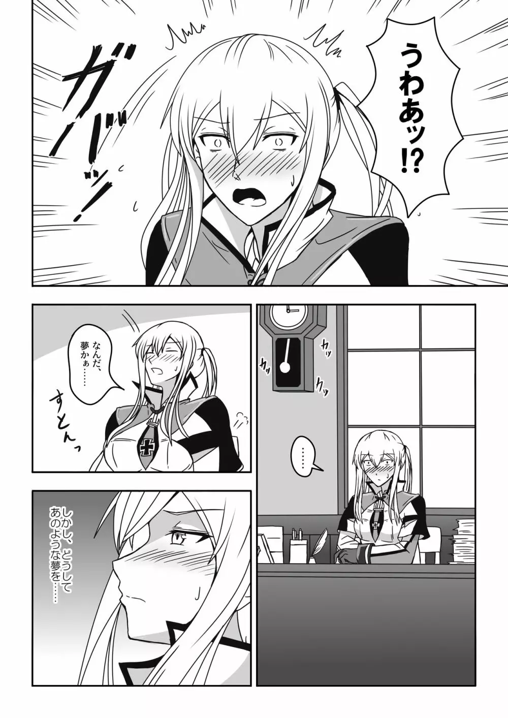 伯爵悶々3 - page6